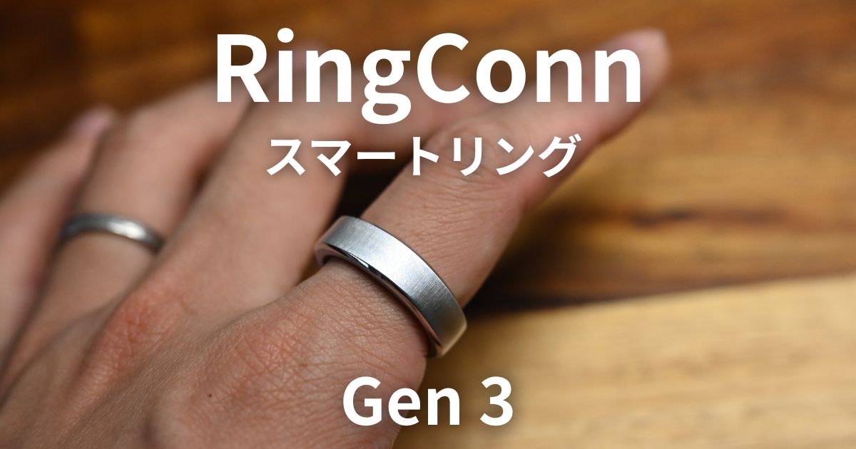 ついに日本発売！】RingConn Gen 3スマートリングを最速で試す！ | C 